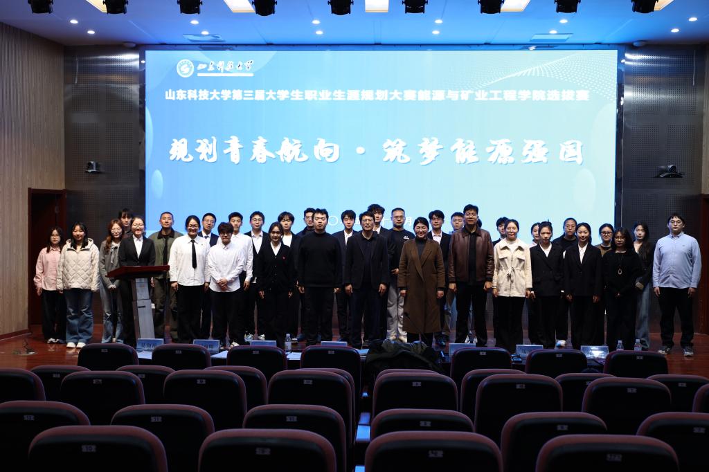 能源学院举办第三届大学生职业规划大赛院级选拔赛