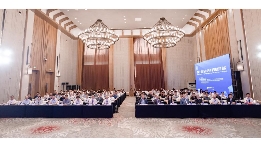 山东科技大学举办煤炭开采绿色技术与灾害智能防控会议