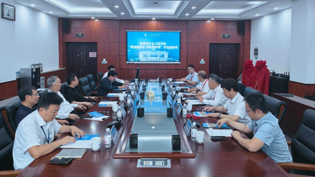 能源学院举办“薪传能源志 共叙桑梓情”校友座谈会