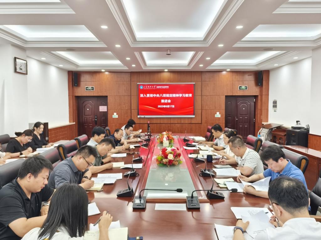 能源学院党委理论学习中心组（扩大）召开深入贯彻中央八项规定精神学习教育推进会
