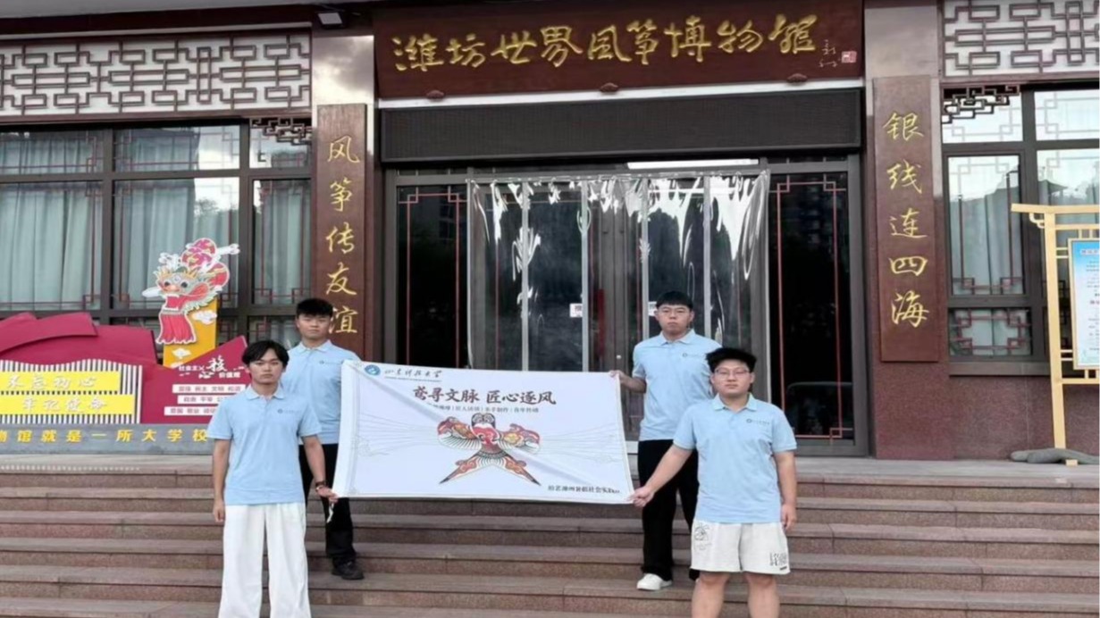 「能·行青春」暑期社会实践（七）：寻鸢探非遗 匠心续文脉——能源学院拾艺潍州队赴杨家埠开展非遗调研