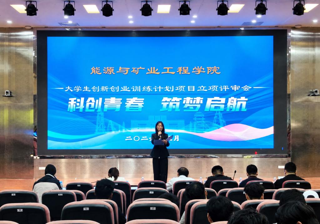 能源学院举行2026年大学生创新创业训练计划项目立项申报评审会