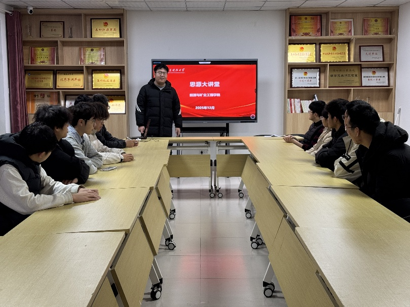 能源学院举办第三期“思源大讲堂”暨大学生融媒体中心年终总结会