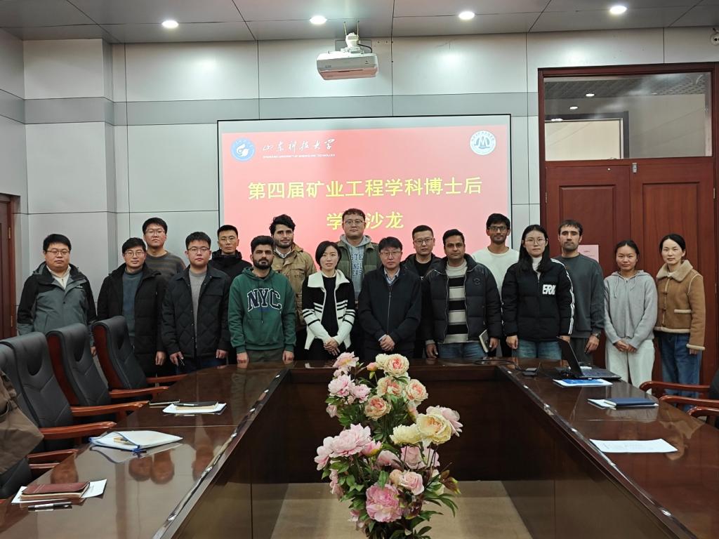 能源学院举办第四届矿业工程学科博士后学术沙龙