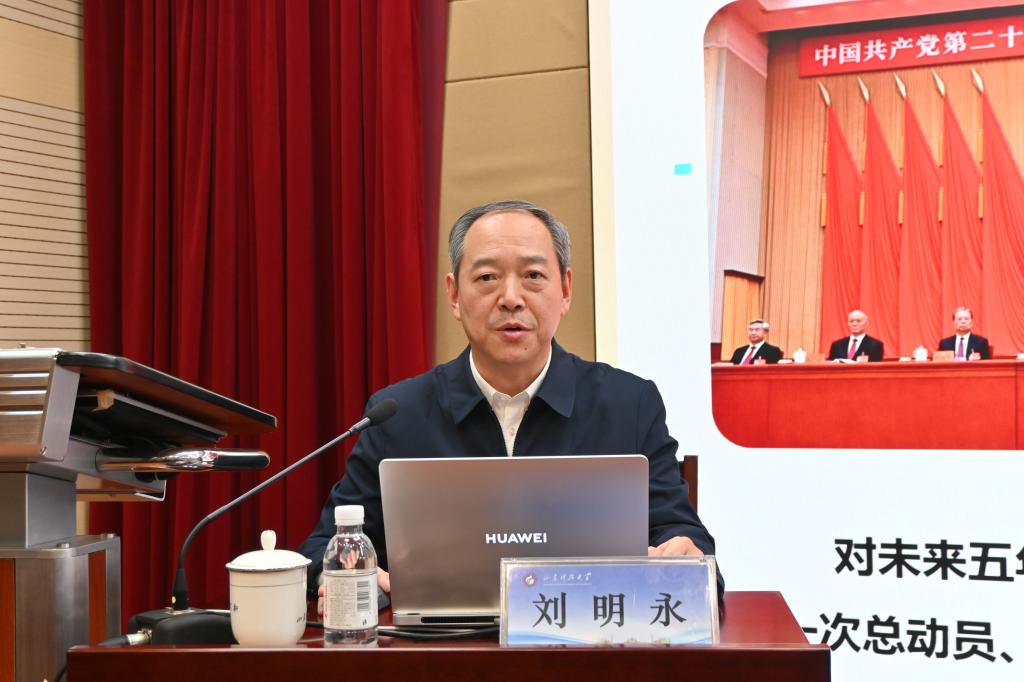 校党委副书记刘明永宣讲党的二十届四中全会精神