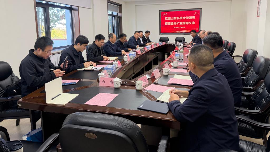 校党委副书记刘明永带队前往山东金岭矿业股份有限公司开展校企合作交流