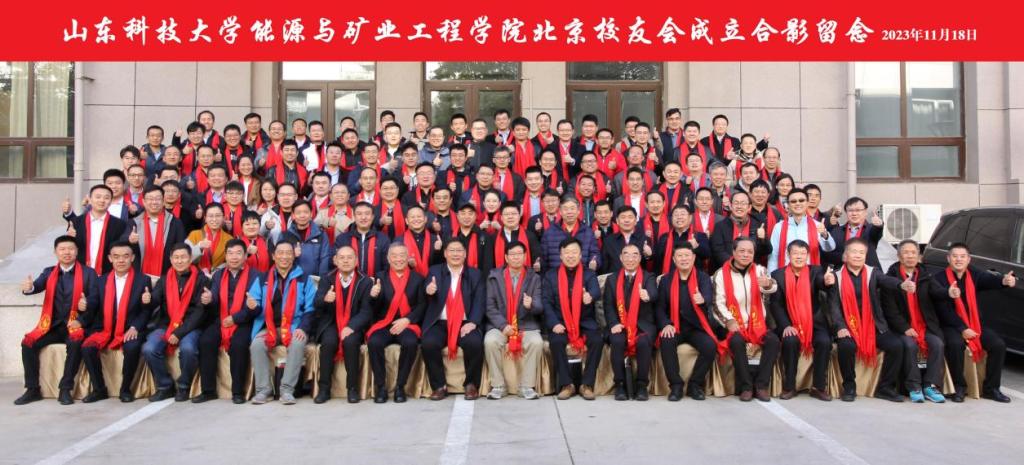 能源学院举行北京校友会成立大会暨矿业合作发展论坛