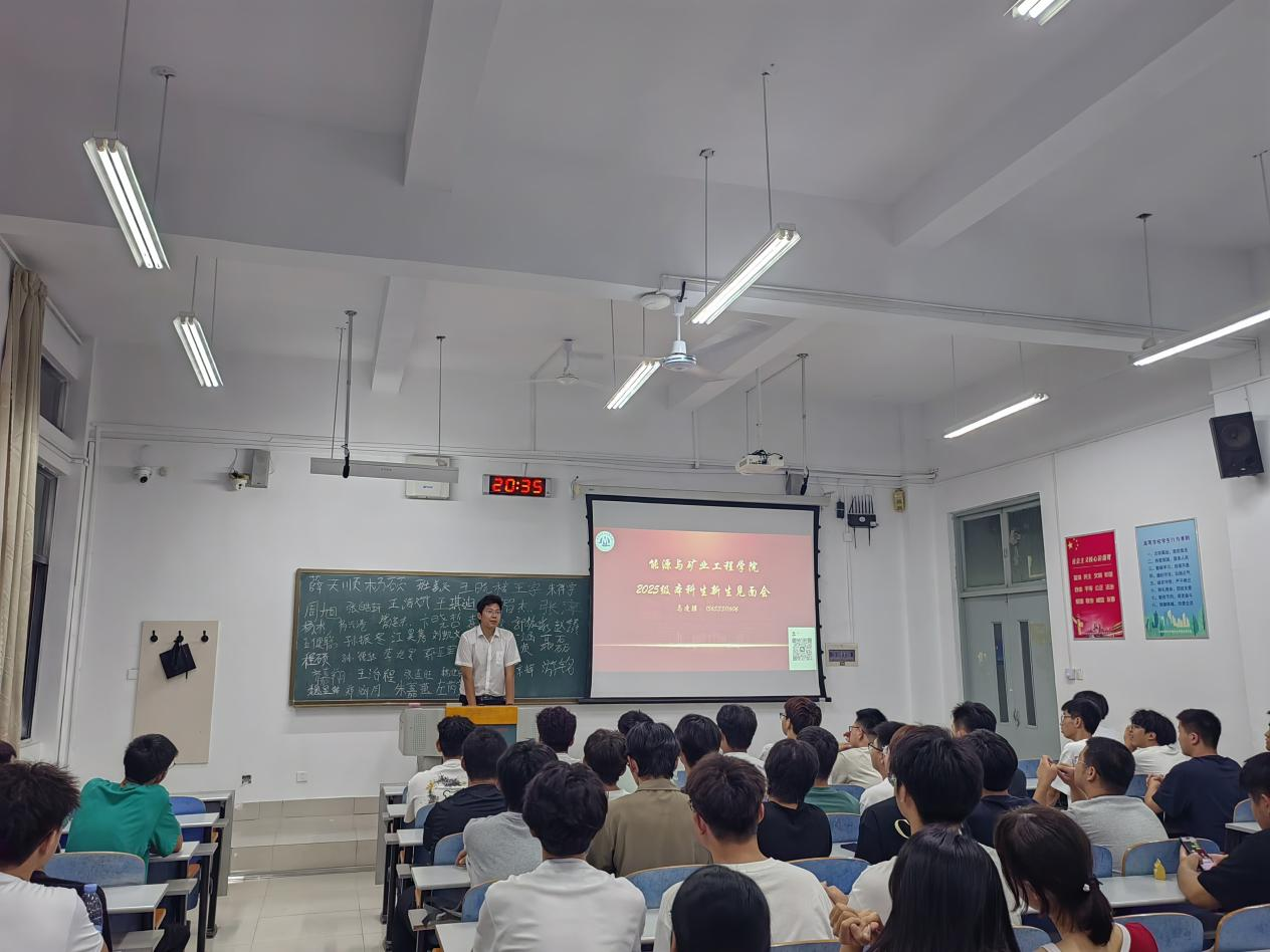 能源学院2025级开展本科新生入学教育