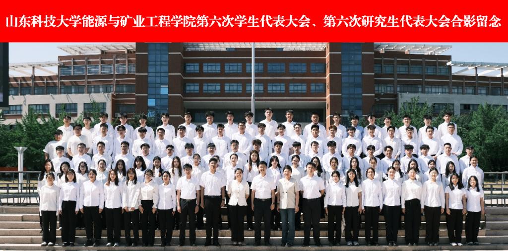 能源学院召开第六次学生代表大会、第六次研究生代表大会