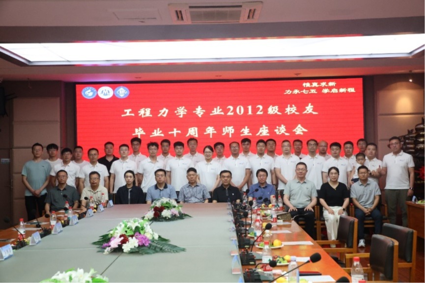 工程力学专业2012级校友毕业十周年师生座谈会成功举办